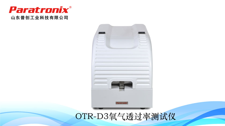 1750907683862542.jpg 氧氣透過(guò)率.jpg